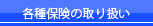 人材派遣・紹介予定派遣・職業紹介各種保険の取り扱い